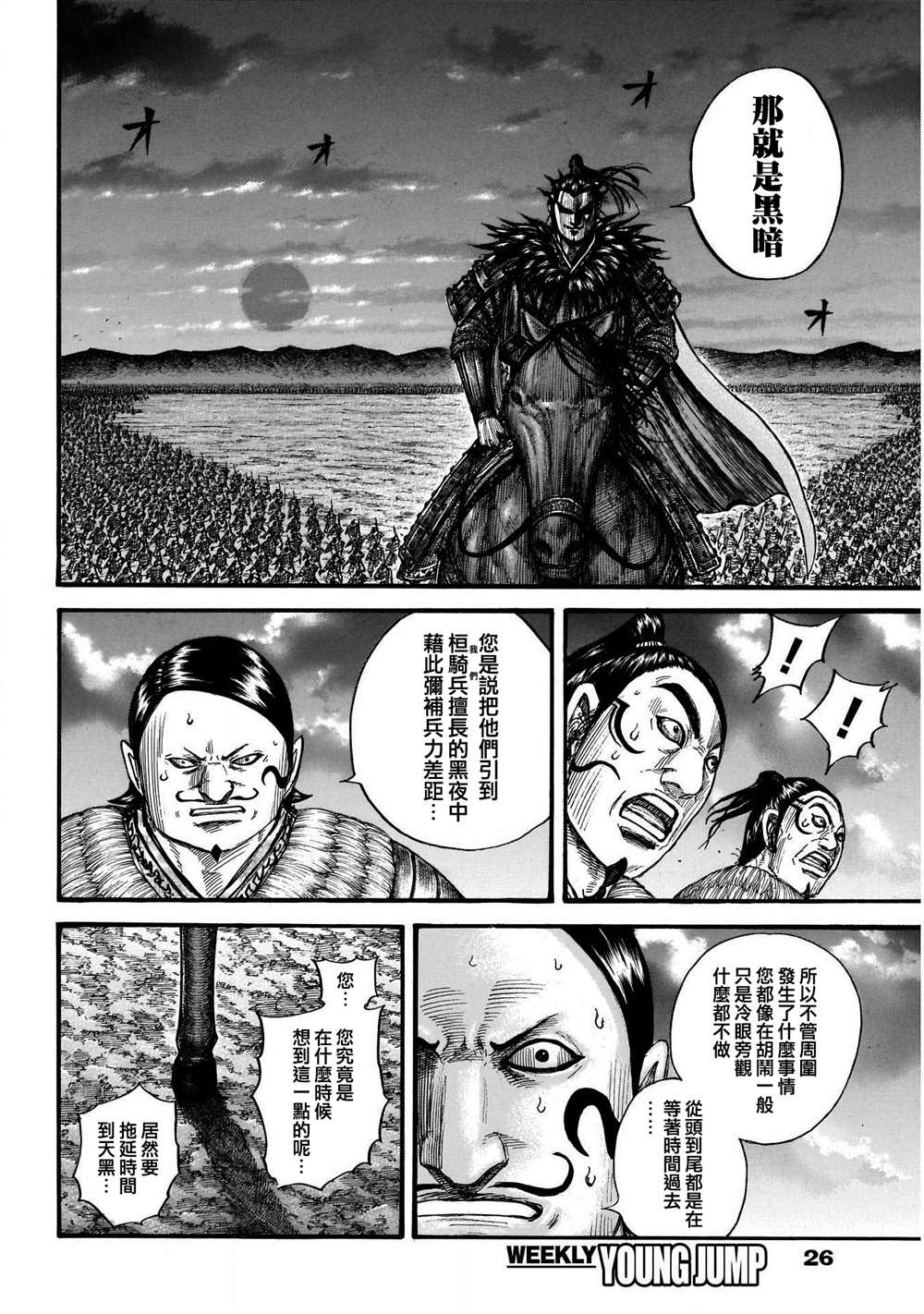 《王者天下》漫画最新章节第726话 变强之地免费下拉式在线观看章节第【5】张图片