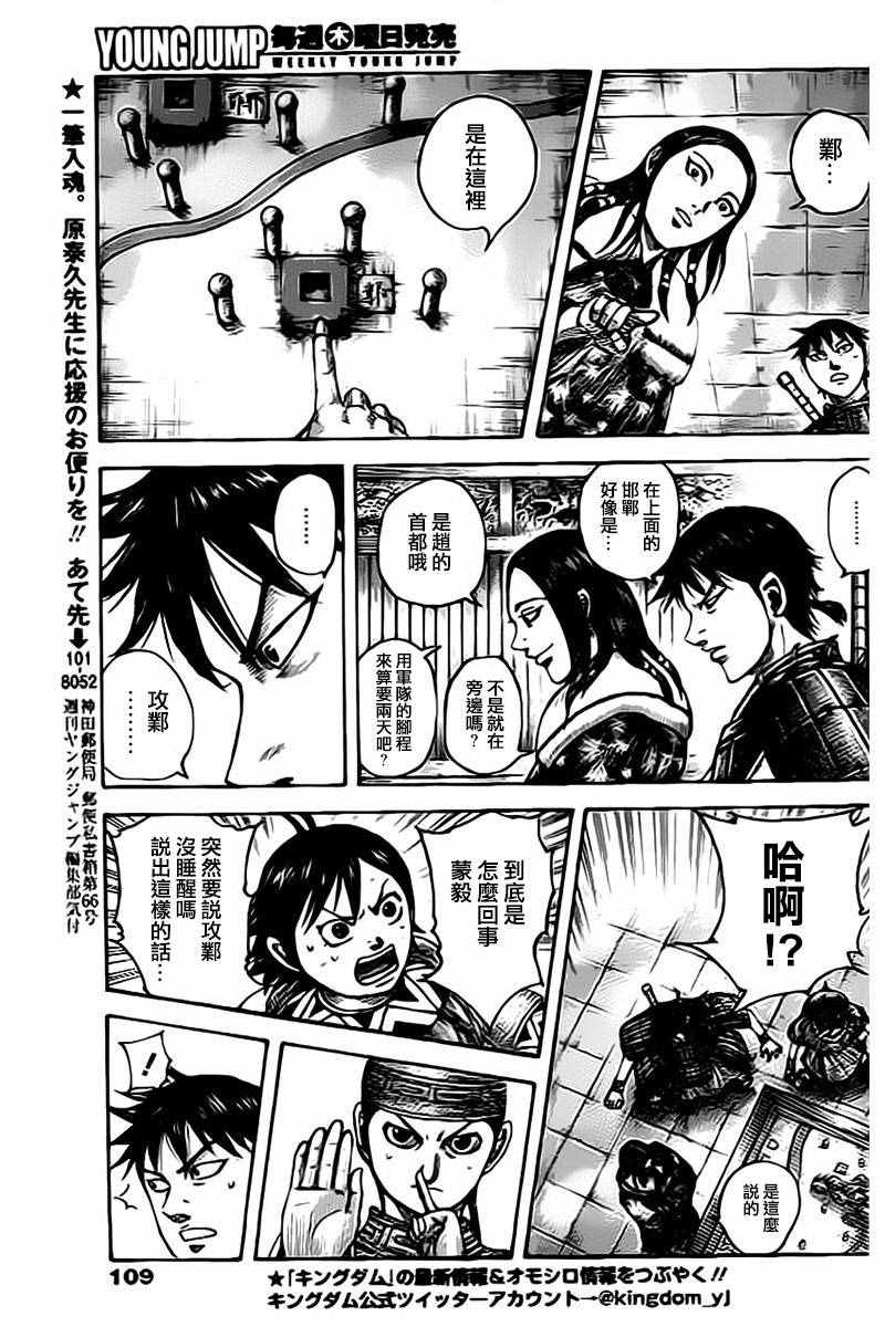 《王者天下》漫画最新章节第497话免费下拉式在线观看章节第【3】张图片