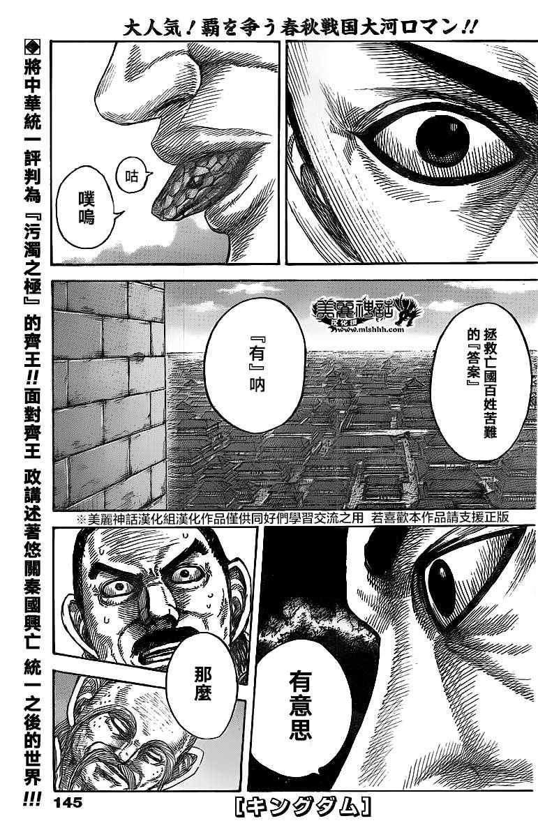 《王者天下》漫画最新章节第488话免费下拉式在线观看章节第【1】张图片