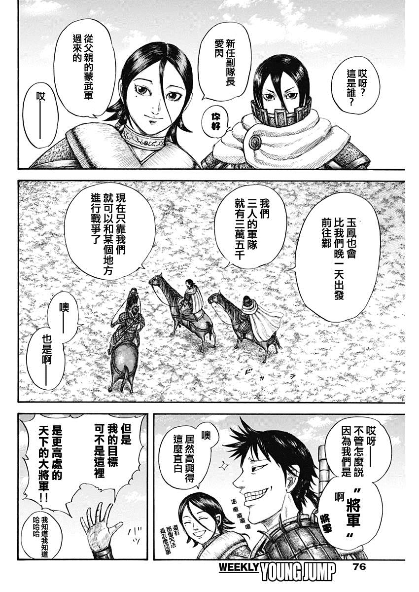 《王者天下》漫画最新章节第643话 觉悟的传达免费下拉式在线观看章节第【8】张图片