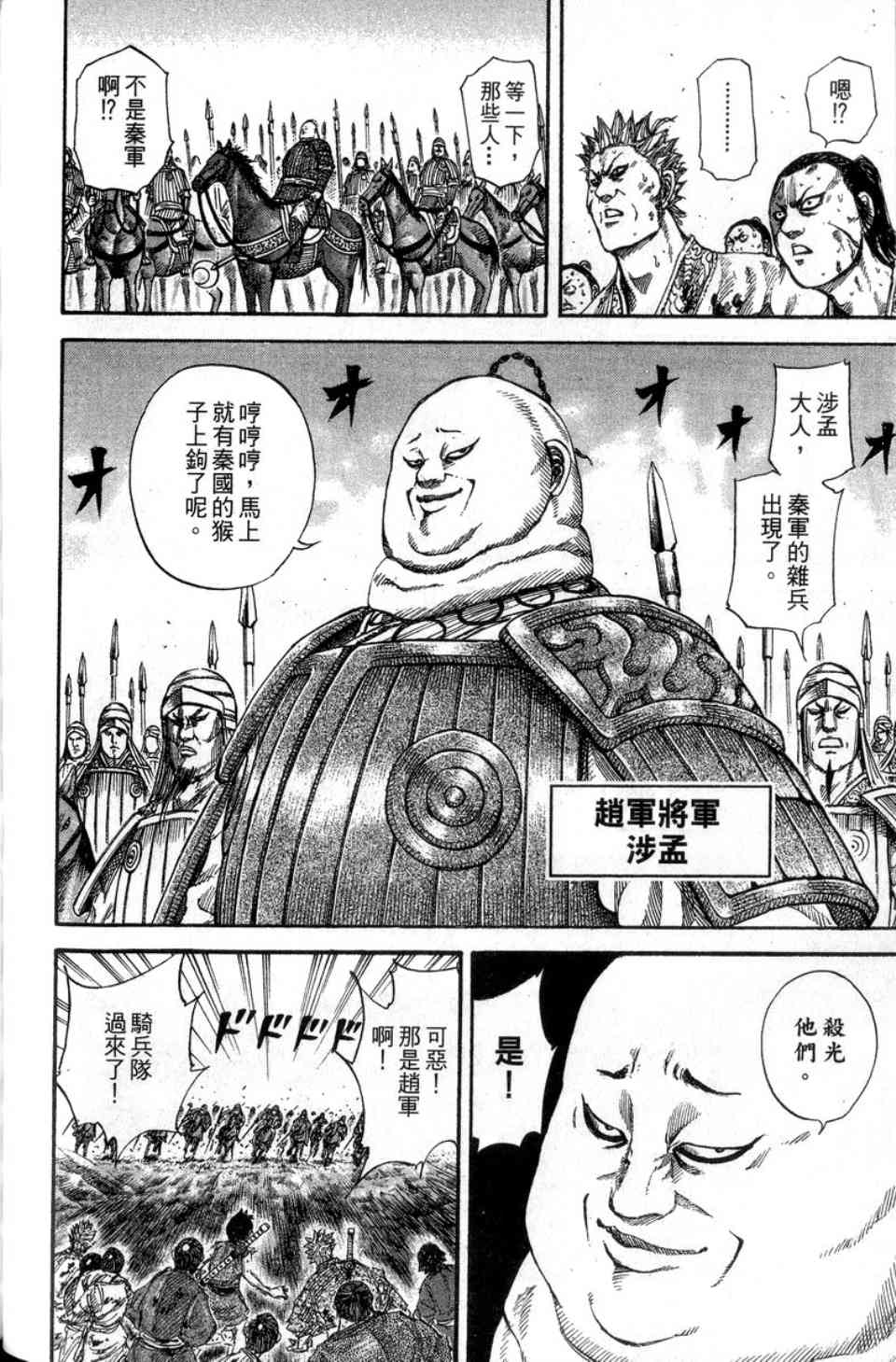 《王者天下》漫画最新章节第14卷免费下拉式在线观看章节第【175】张图片