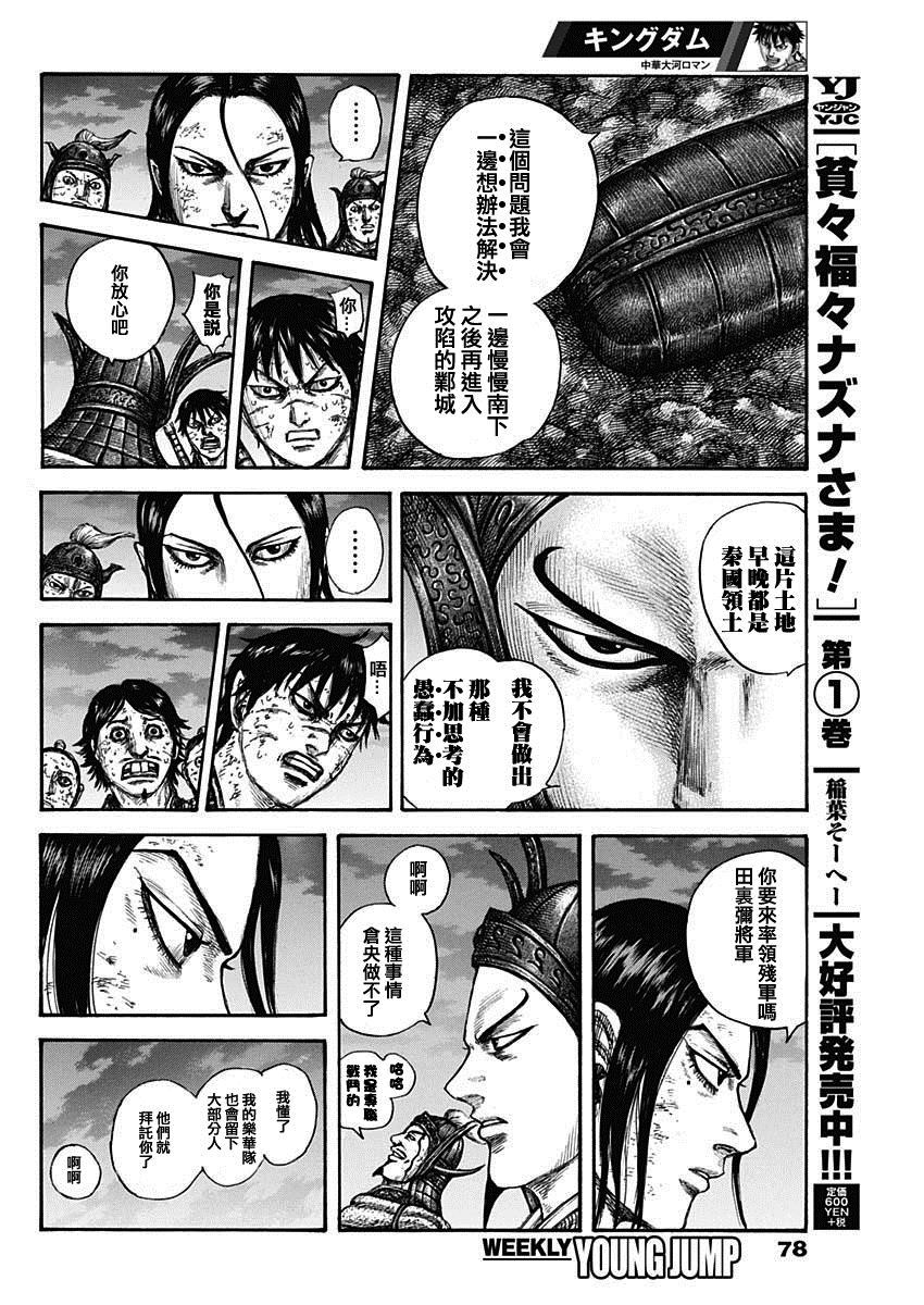 《王者天下》漫画最新章节第633话免费下拉式在线观看章节第【14】张图片