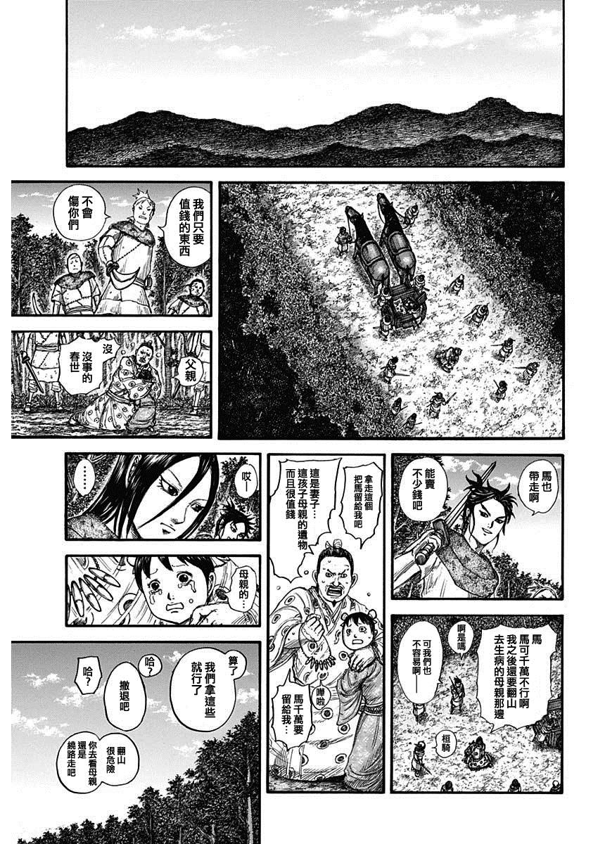 《王者天下》漫画最新章节第733话 被掠夺的人免费下拉式在线观看章节第【7】张图片