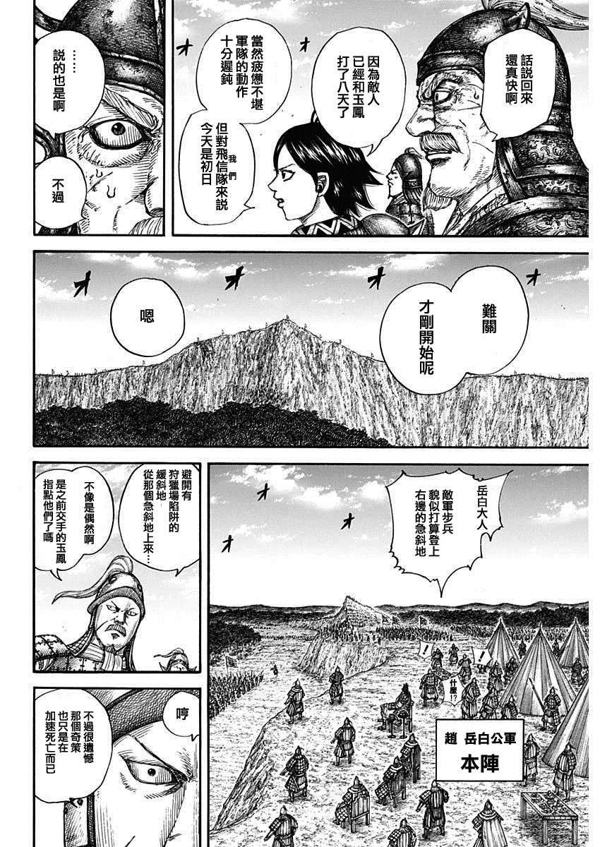 《王者天下》漫画最新章节第681话 强韧的力量免费下拉式在线观看章节第【4】张图片