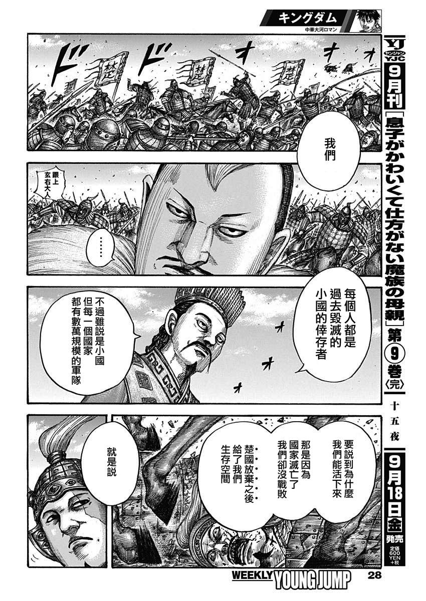 《王者天下》漫画最新章节第654话 非楚免费下拉式在线观看章节第【17】张图片