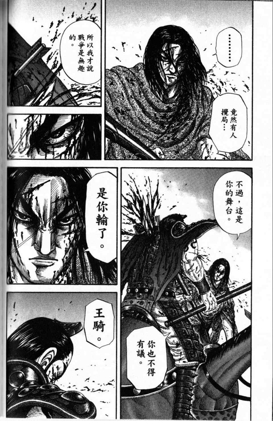 《王者天下》漫画最新章节第16卷免费下拉式在线观看章节第【131】张图片