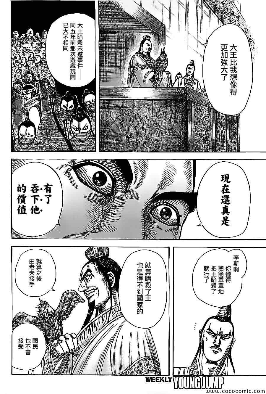 《王者天下》漫画最新章节第367话免费下拉式在线观看章节第【14】张图片