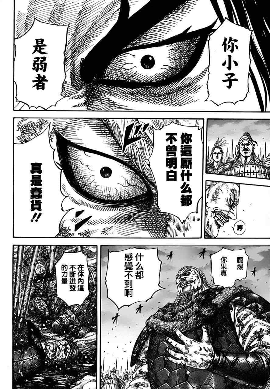 《王者天下》漫画最新章节第325话免费下拉式在线观看章节第【9】张图片