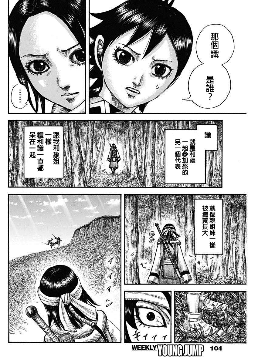 《王者天下》漫画最新章节第666话 暗之渊免费下拉式在线观看章节第【14】张图片