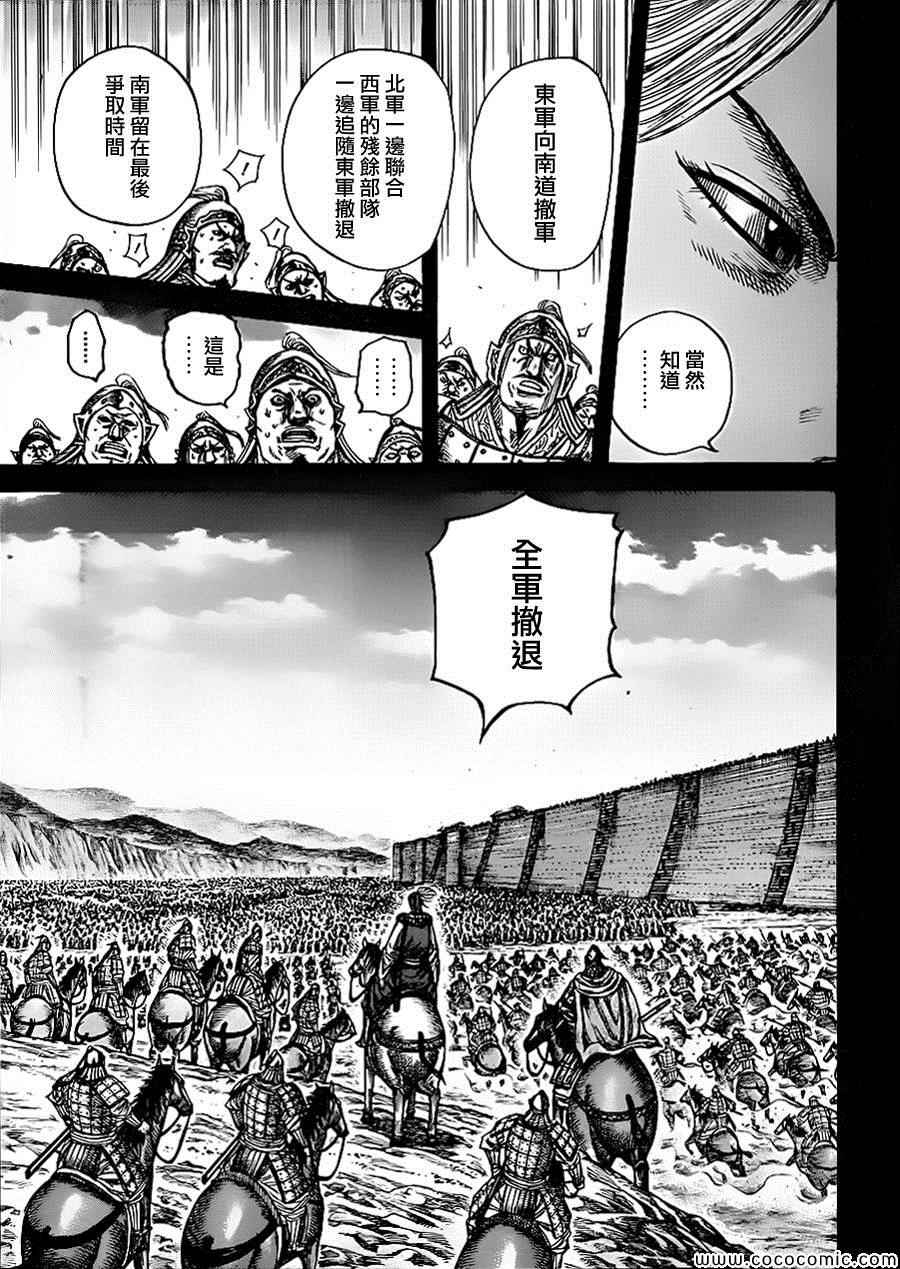 《王者天下》漫画最新章节第351话免费下拉式在线观看章节第【4】张图片