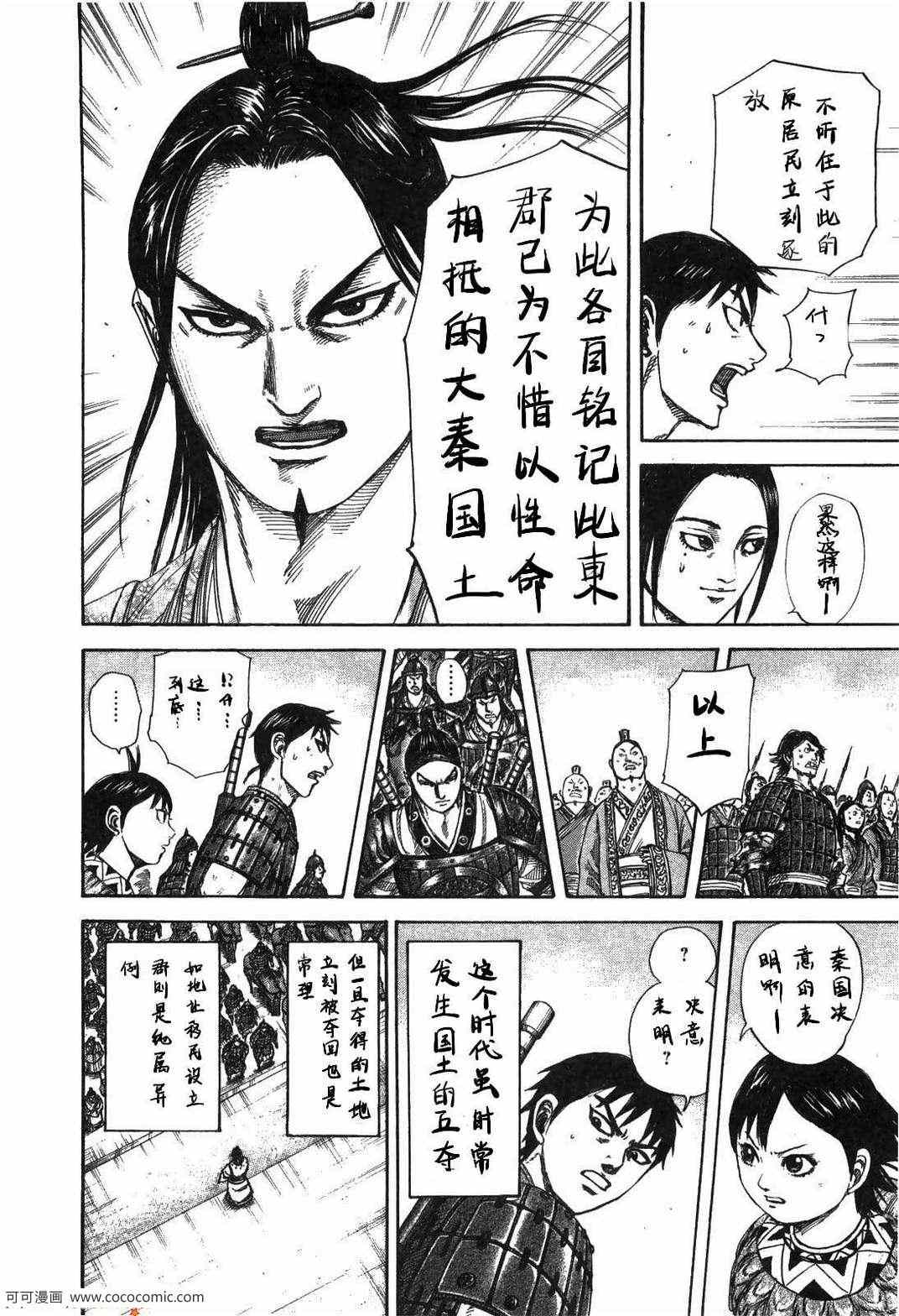 《王者天下》漫画最新章节第23卷免费下拉式在线观看章节第【193】张图片