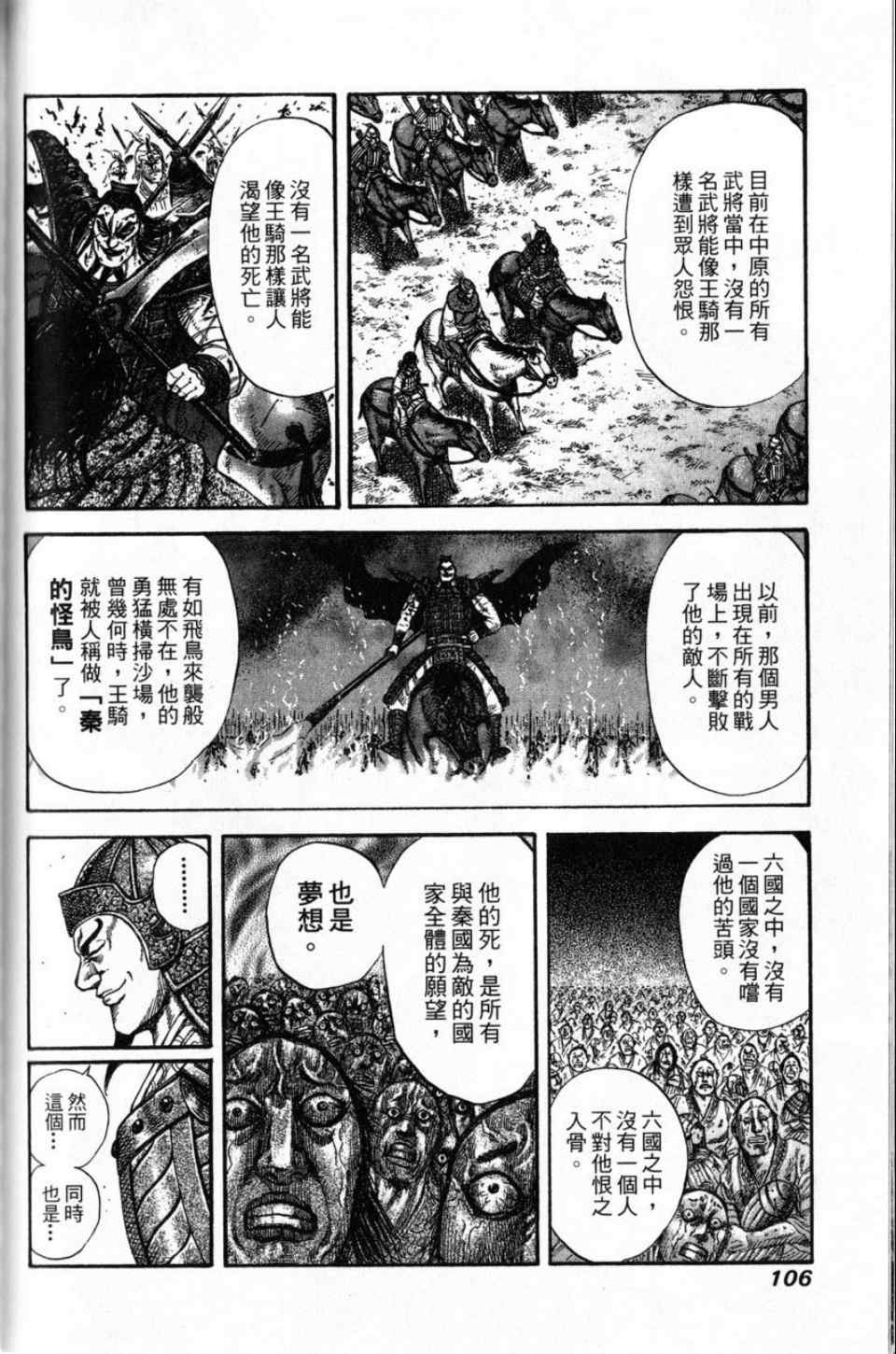 《王者天下》漫画最新章节第16卷免费下拉式在线观看章节第【101】张图片