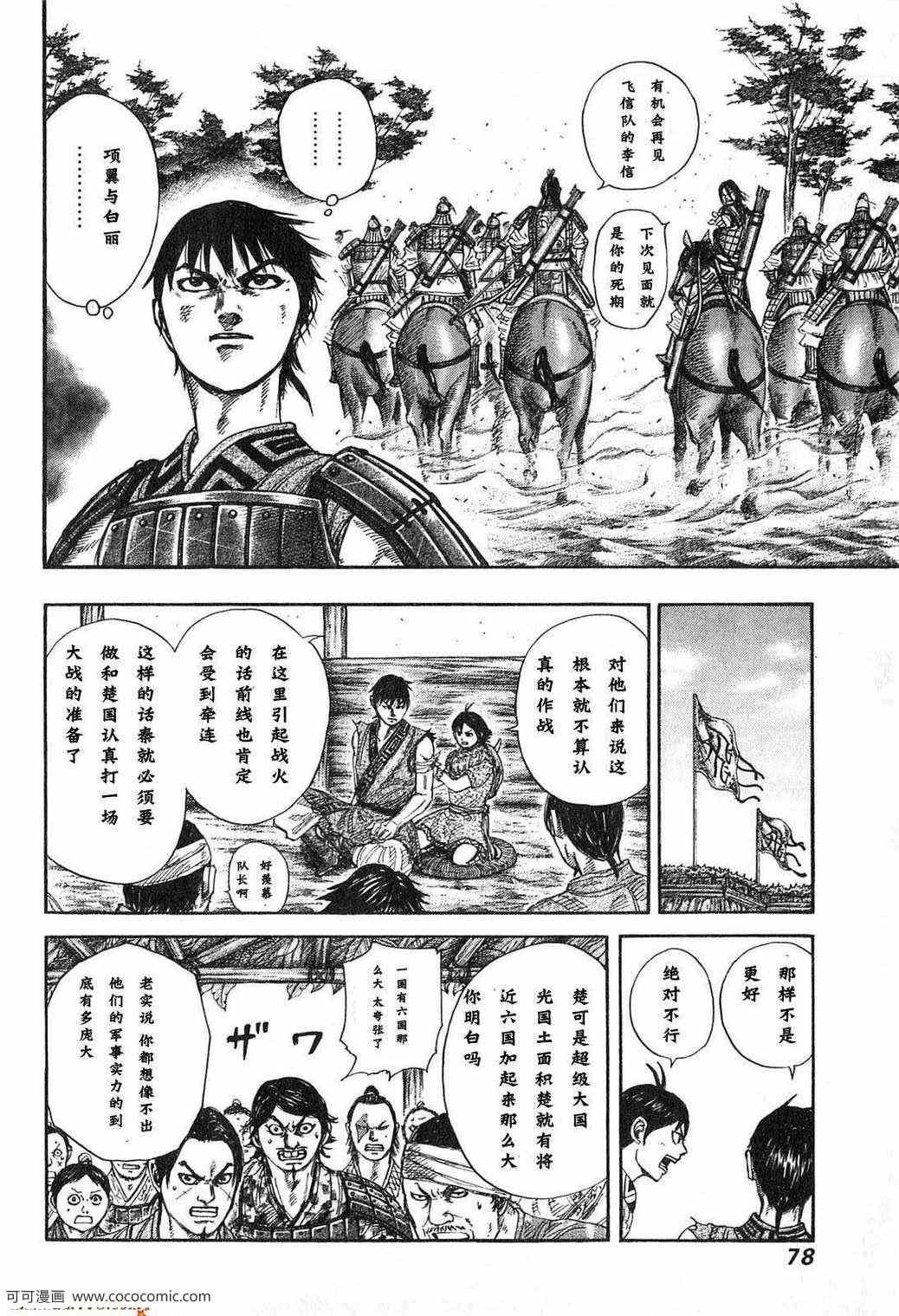 《王者天下》漫画最新章节第24卷免费下拉式在线观看章节第【75】张图片