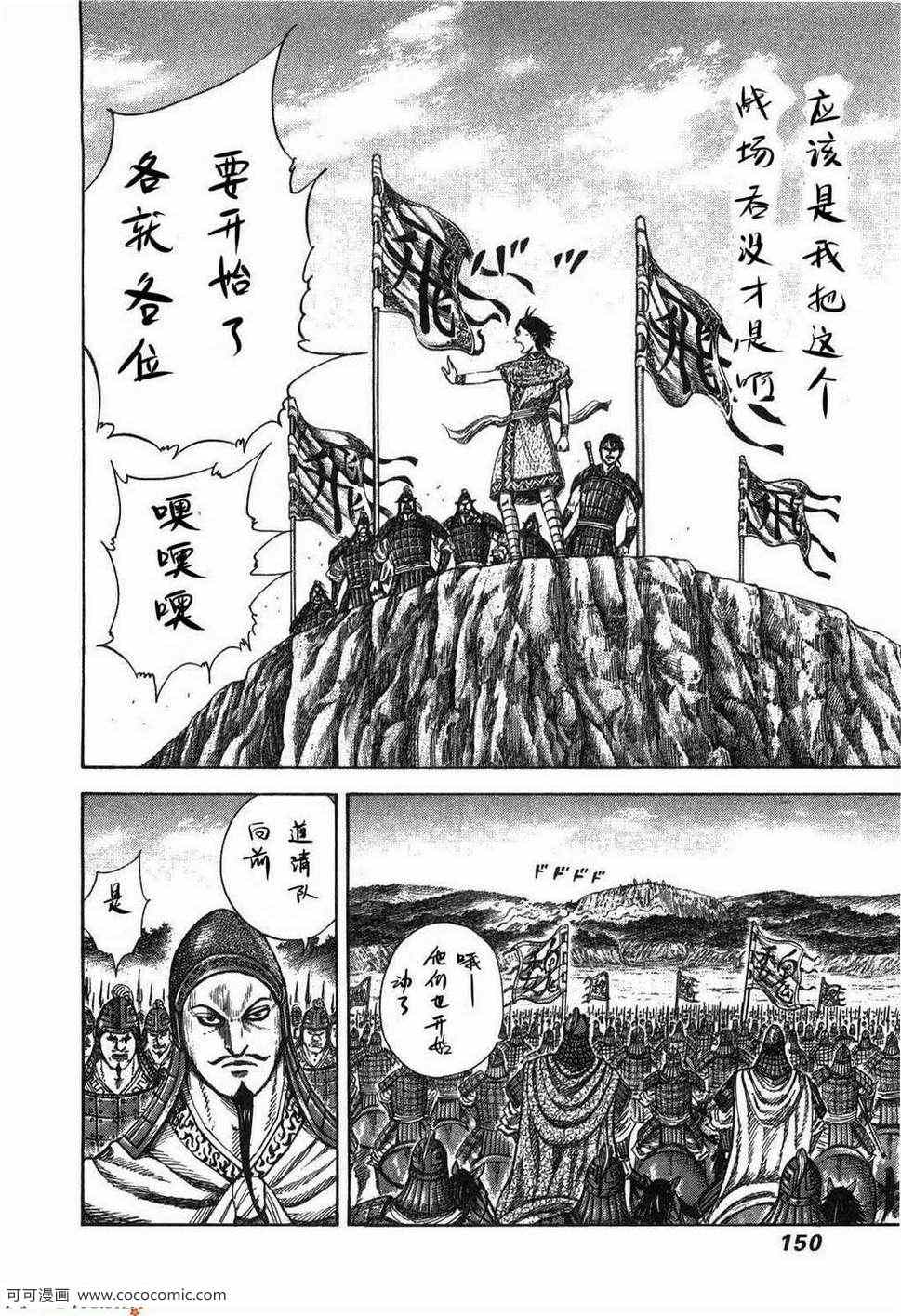 《王者天下》漫画最新章节第23卷免费下拉式在线观看章节第【145】张图片