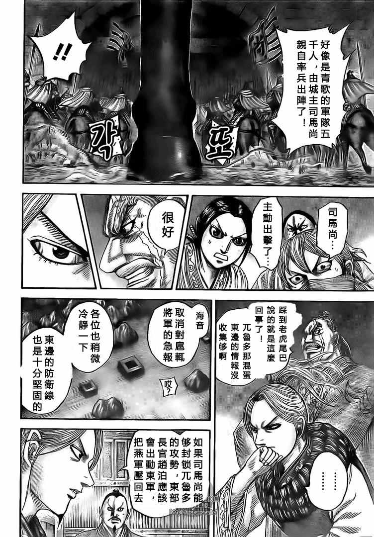 《王者天下》漫画最新章节第502话免费下拉式在线观看章节第【12】张图片