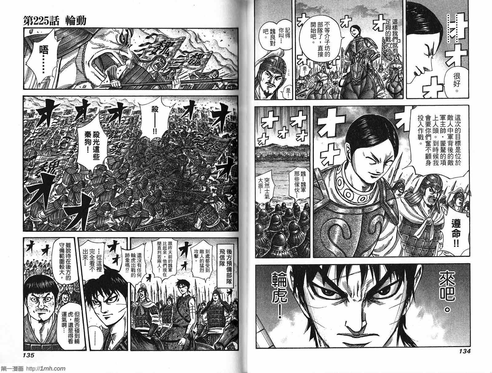 《王者天下》漫画最新章节第21卷免费下拉式在线观看章节第【68】张图片