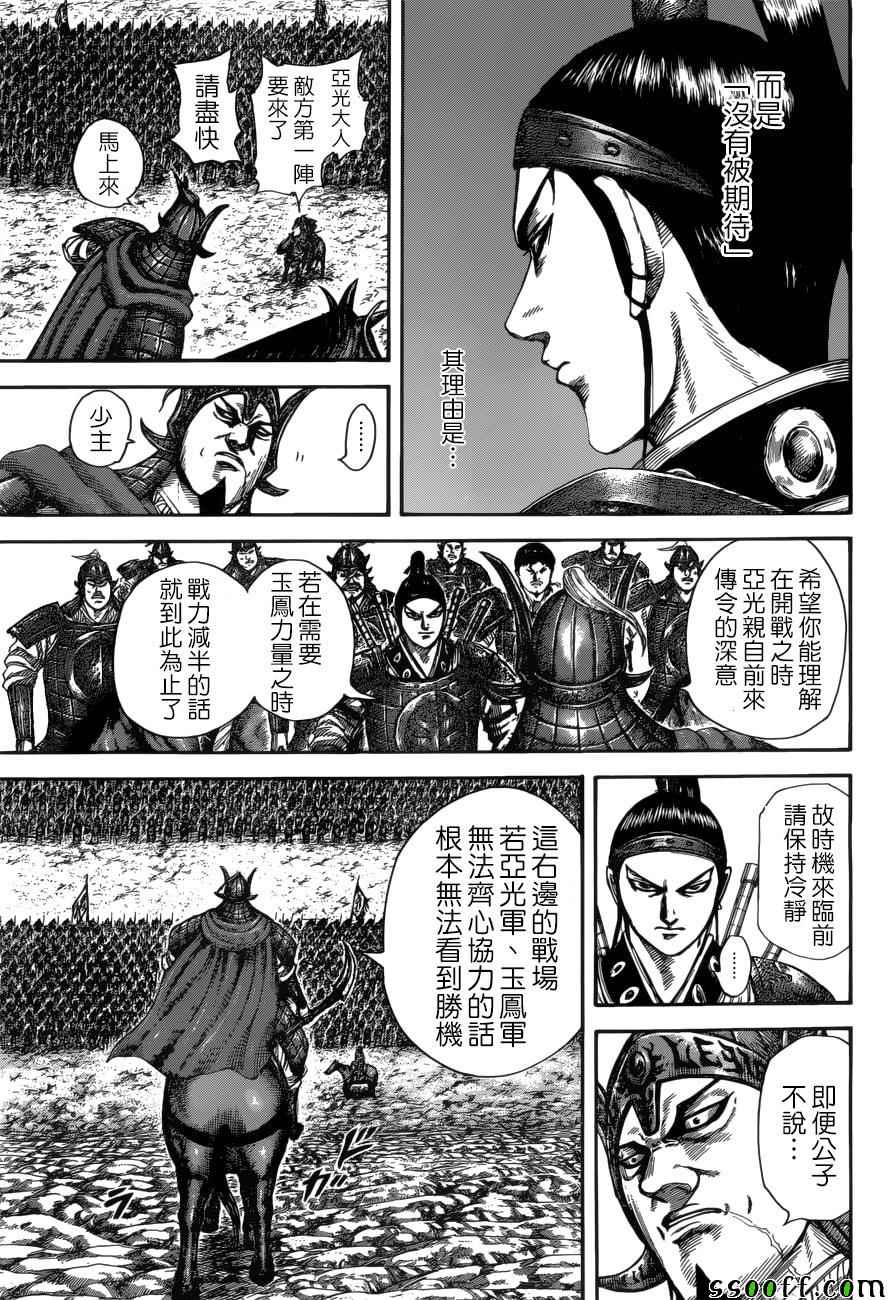 《王者天下》漫画最新章节第523话免费下拉式在线观看章节第【13】张图片