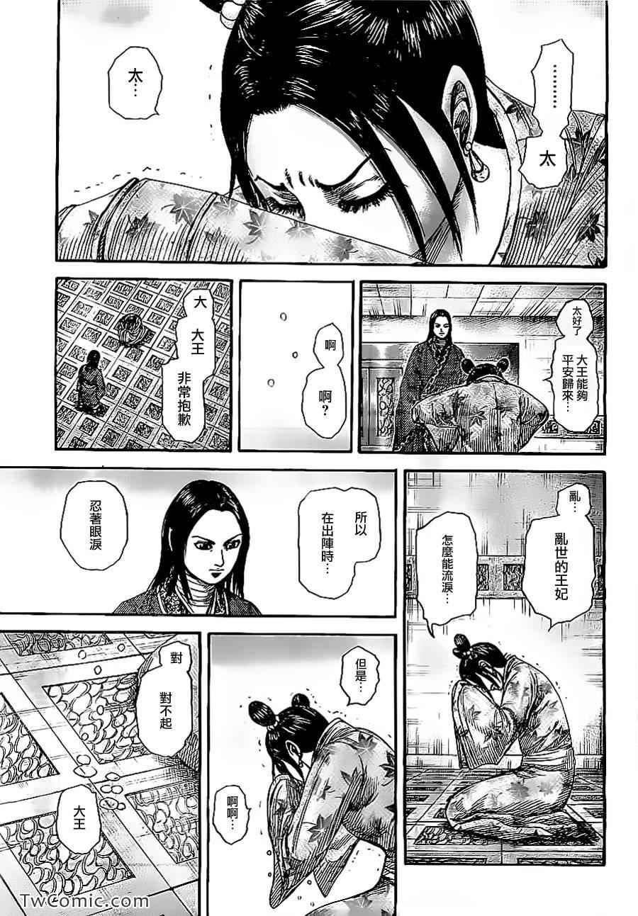 《王者天下》漫画最新章节第354话免费下拉式在线观看章节第【17】张图片