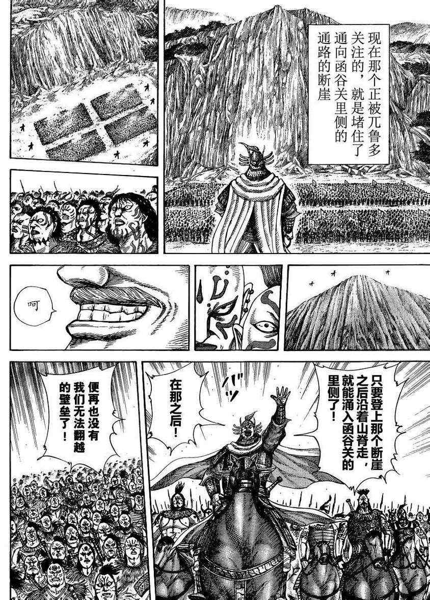 《王者天下》漫画最新章节第305话免费下拉式在线观看章节第【14】张图片