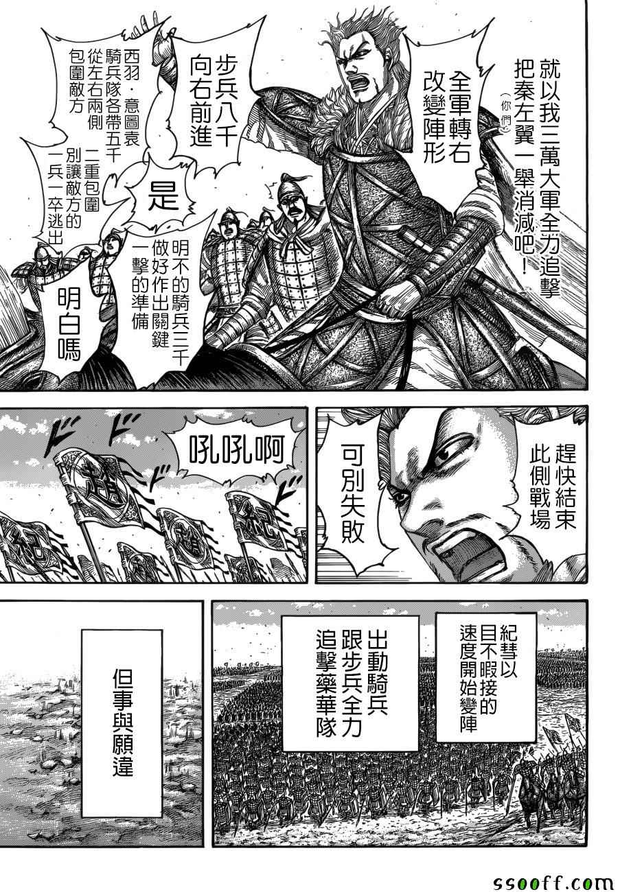 《王者天下》漫画最新章节第512话免费下拉式在线观看章节第【13】张图片