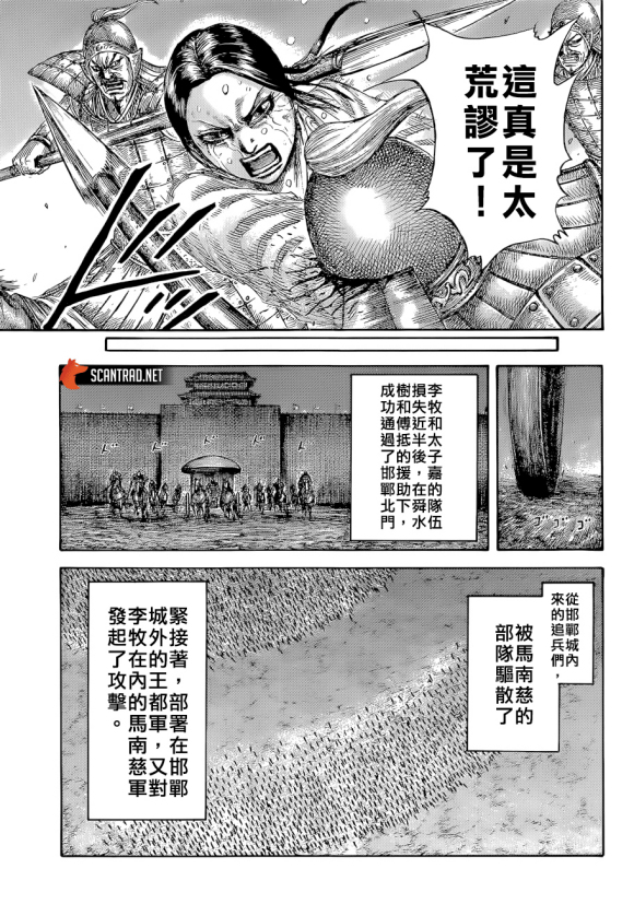 《王者天下》漫画最新章节第646话 雁门以来免费下拉式在线观看章节第【13】张图片