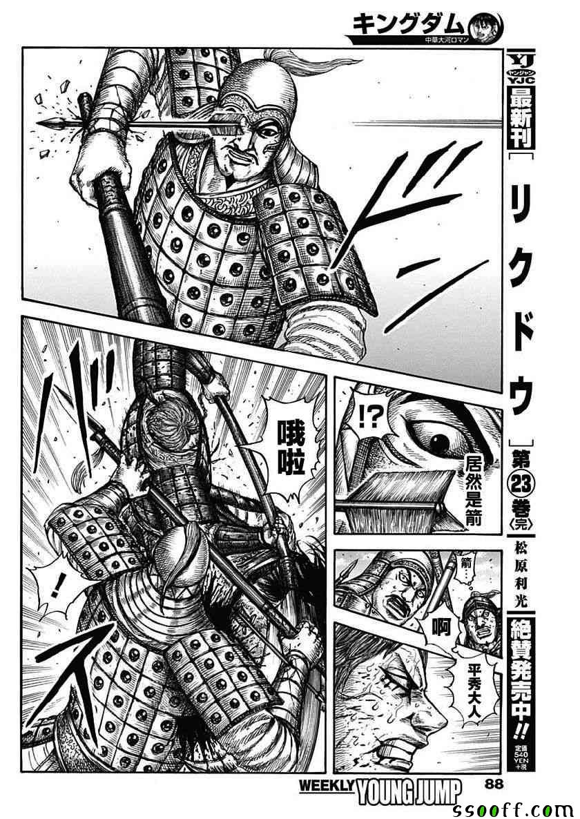 《王者天下》漫画最新章节第608话免费下拉式在线观看章节第【14】张图片