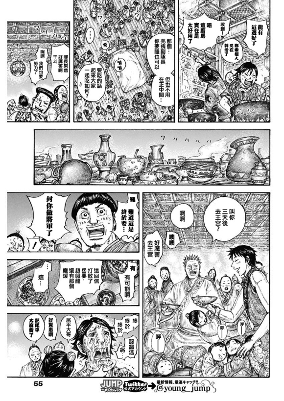 《王者天下》漫画最新章节第641话 严重的问题免费下拉式在线观看章节第【10】张图片