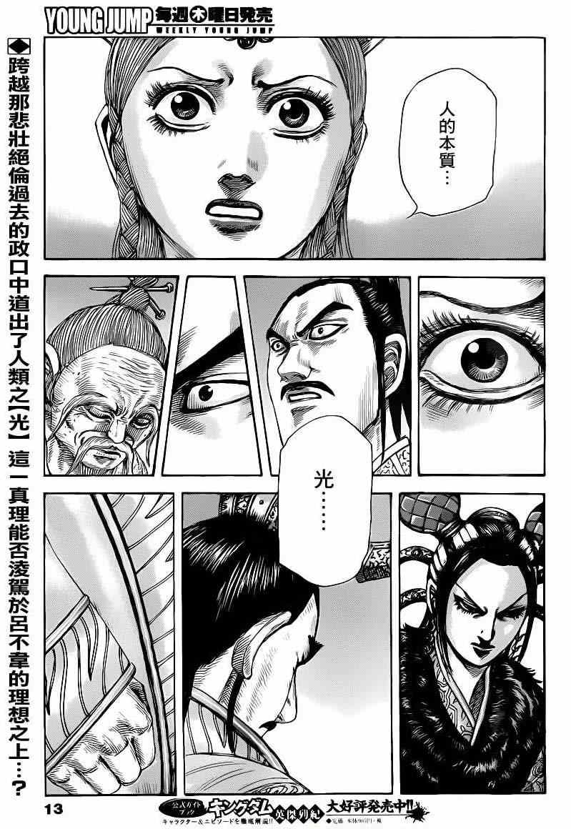 《王者天下》漫画最新章节第427话免费下拉式在线观看章节第【2】张图片