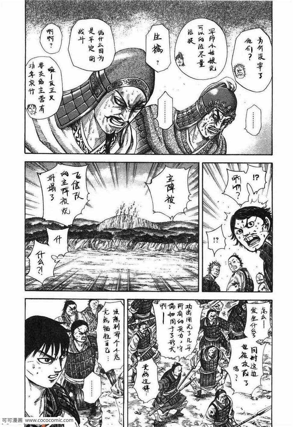 《王者天下》漫画最新章节第23卷免费下拉式在线观看章节第【170】张图片