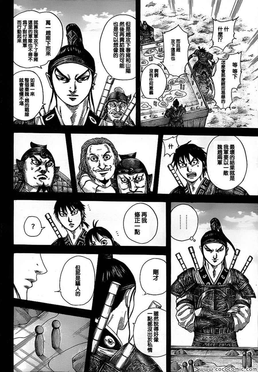 《王者天下》漫画最新章节第380话免费下拉式在线观看章节第【13】张图片