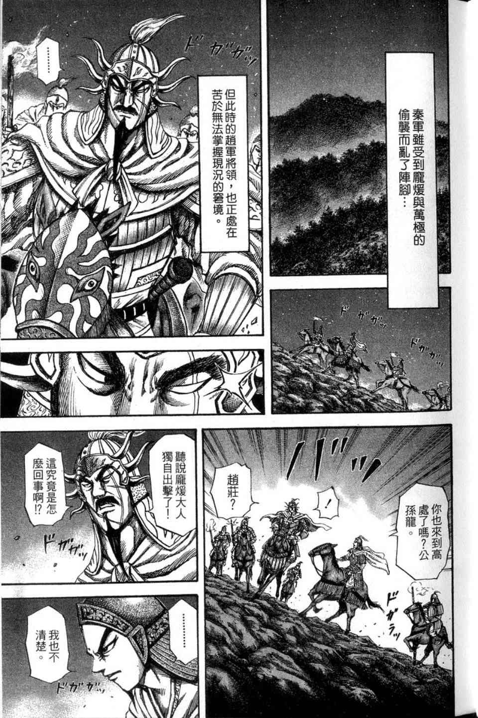 《王者天下》漫画最新章节第14卷免费下拉式在线观看章节第【46】张图片