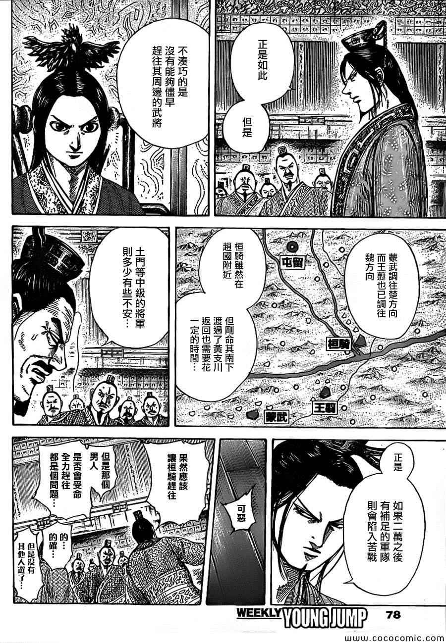 《王者天下》漫画最新章节第369话免费下拉式在线观看章节第【14】张图片