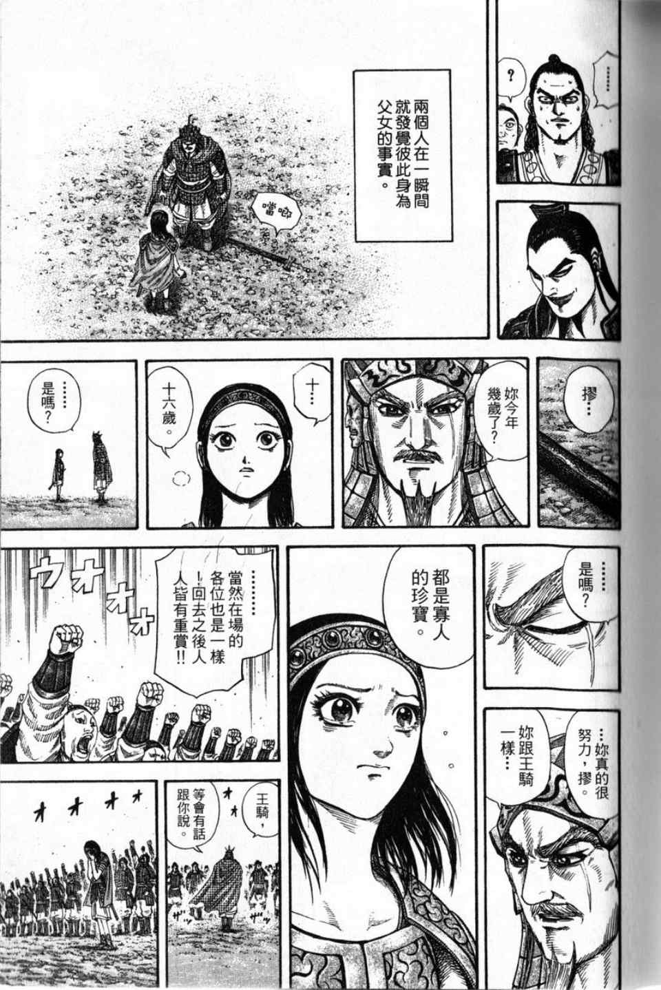 《王者天下》漫画最新章节第16卷免费下拉式在线观看章节第【25】张图片