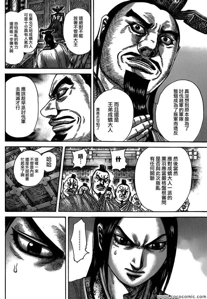 《王者天下》漫画最新章节第371话免费下拉式在线观看章节第【16】张图片