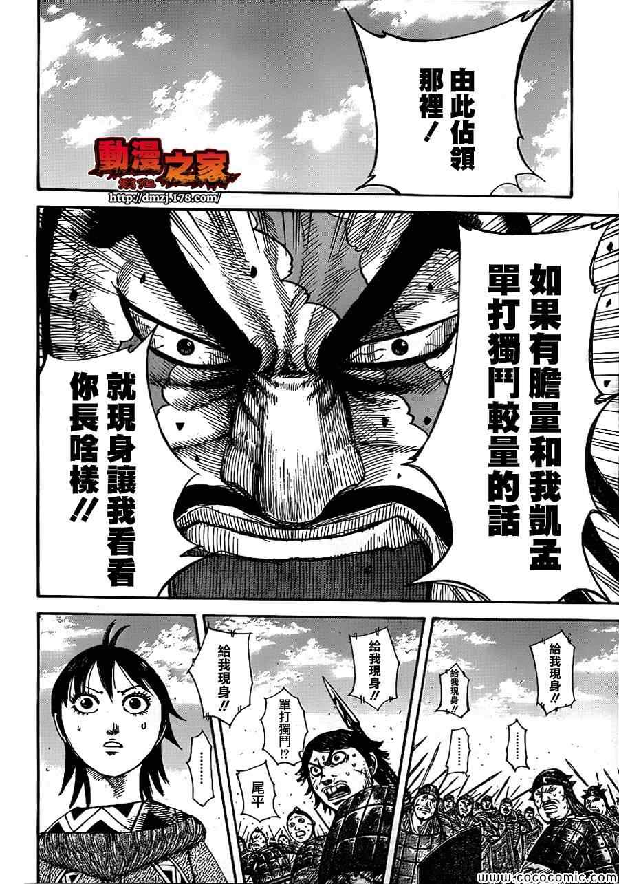 《王者天下》漫画最新章节第383话免费下拉式在线观看章节第【8】张图片