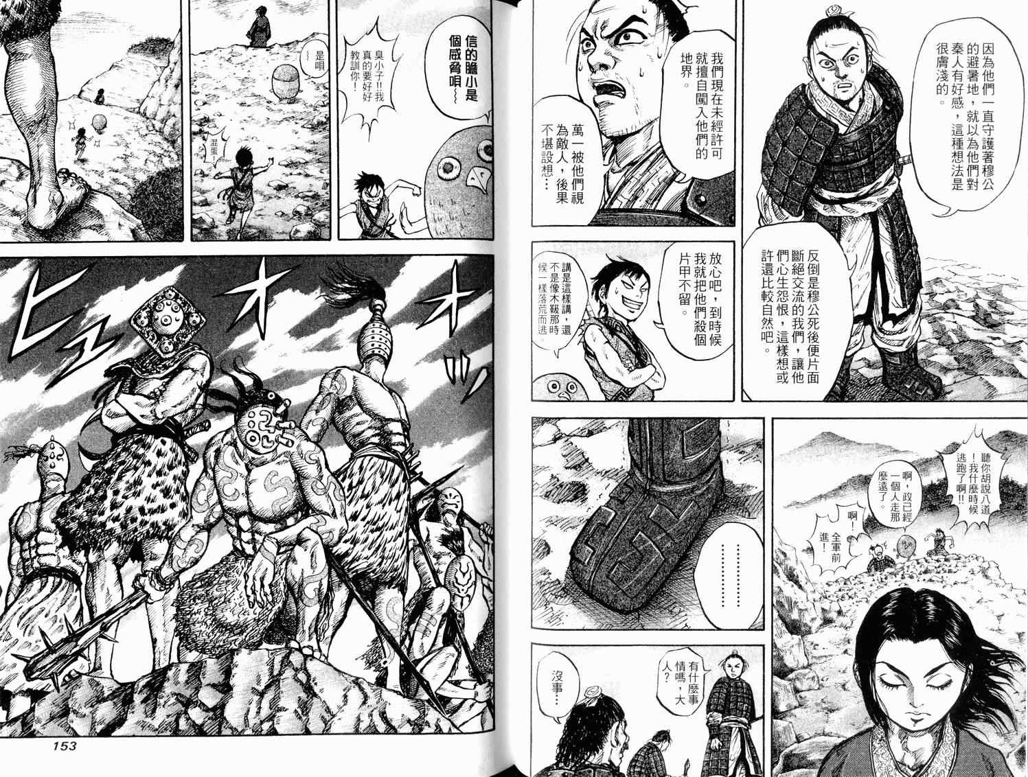 《王者天下》漫画最新章节第2卷免费下拉式在线观看章节第【78】张图片