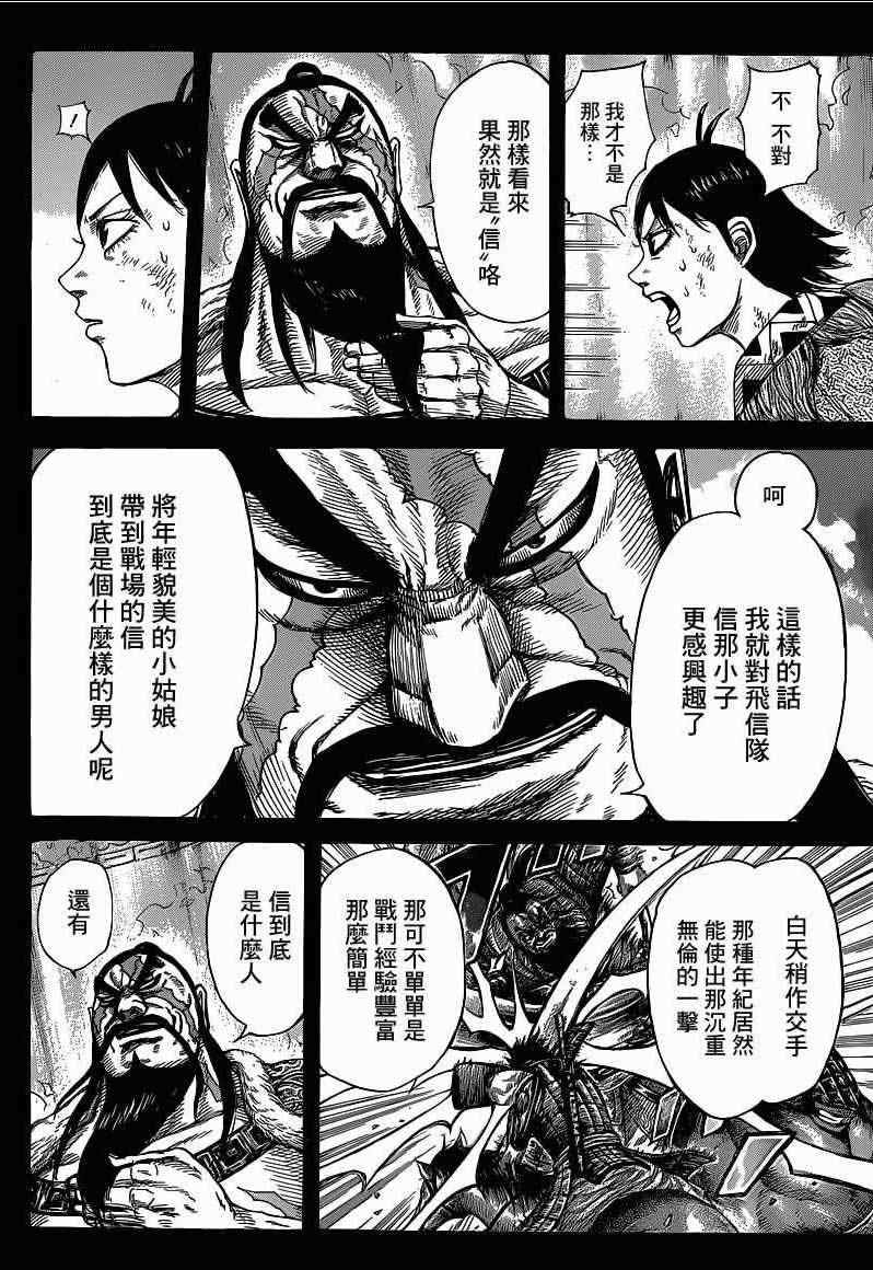 《王者天下》漫画最新章节第387话免费下拉式在线观看章节第【3】张图片