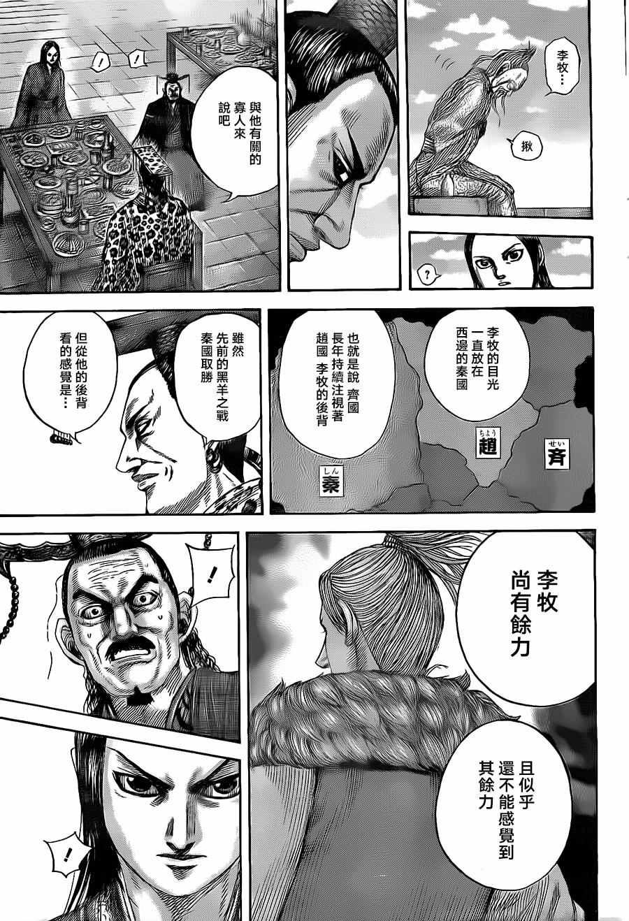 《王者天下》漫画最新章节第489话免费下拉式在线观看章节第【9】张图片