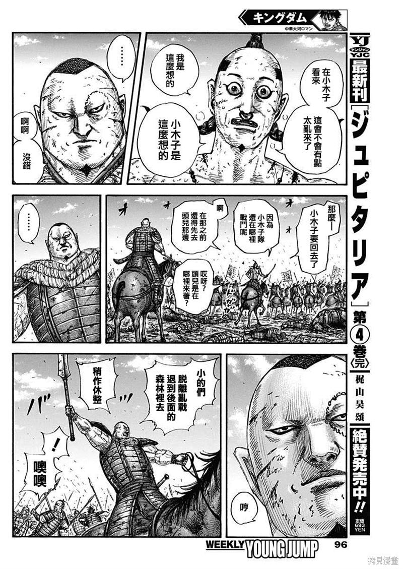 《王者天下》漫画最新章节第680话 头儿传话免费下拉式在线观看章节第【13】张图片