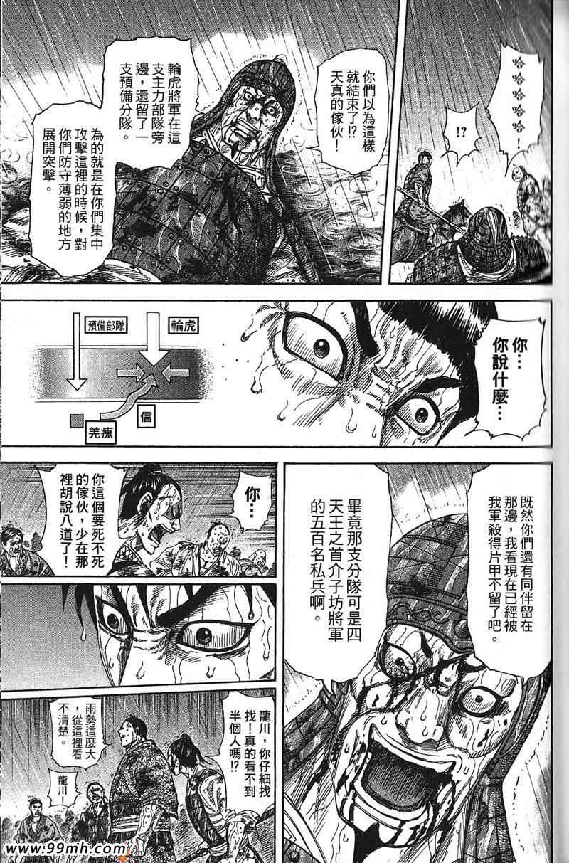 《王者天下》漫画最新章节第22卷免费下拉式在线观看章节第【66】张图片