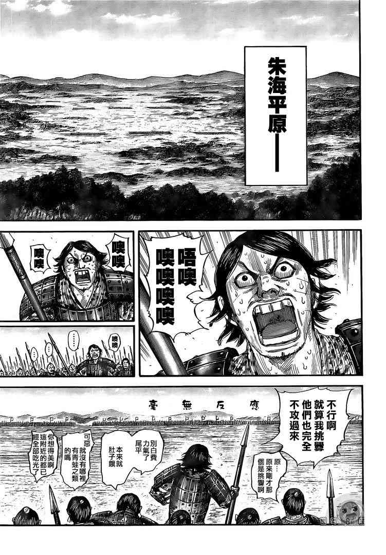 《王者天下》漫画最新章节第555话免费下拉式在线观看章节第【8】张图片