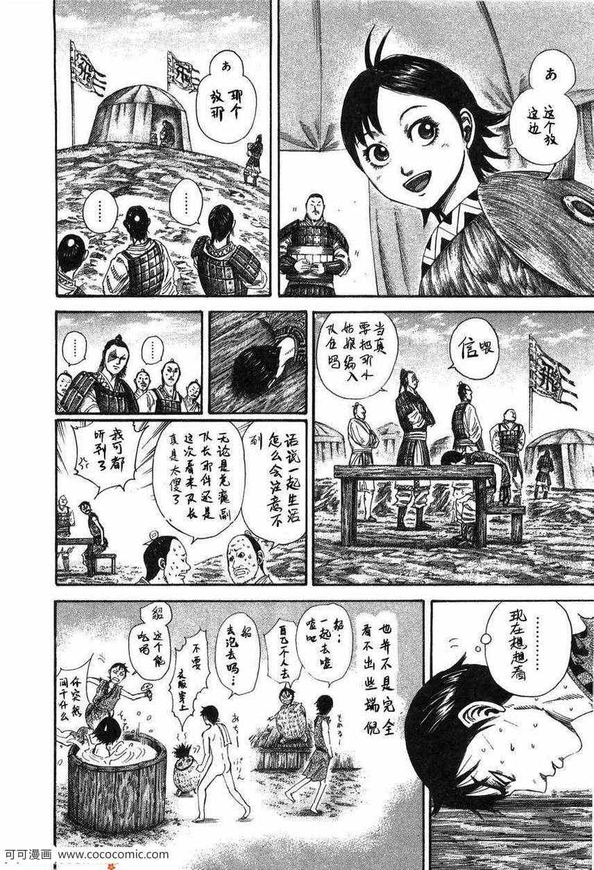 《王者天下》漫画最新章节第23卷免费下拉式在线观看章节第【123】张图片