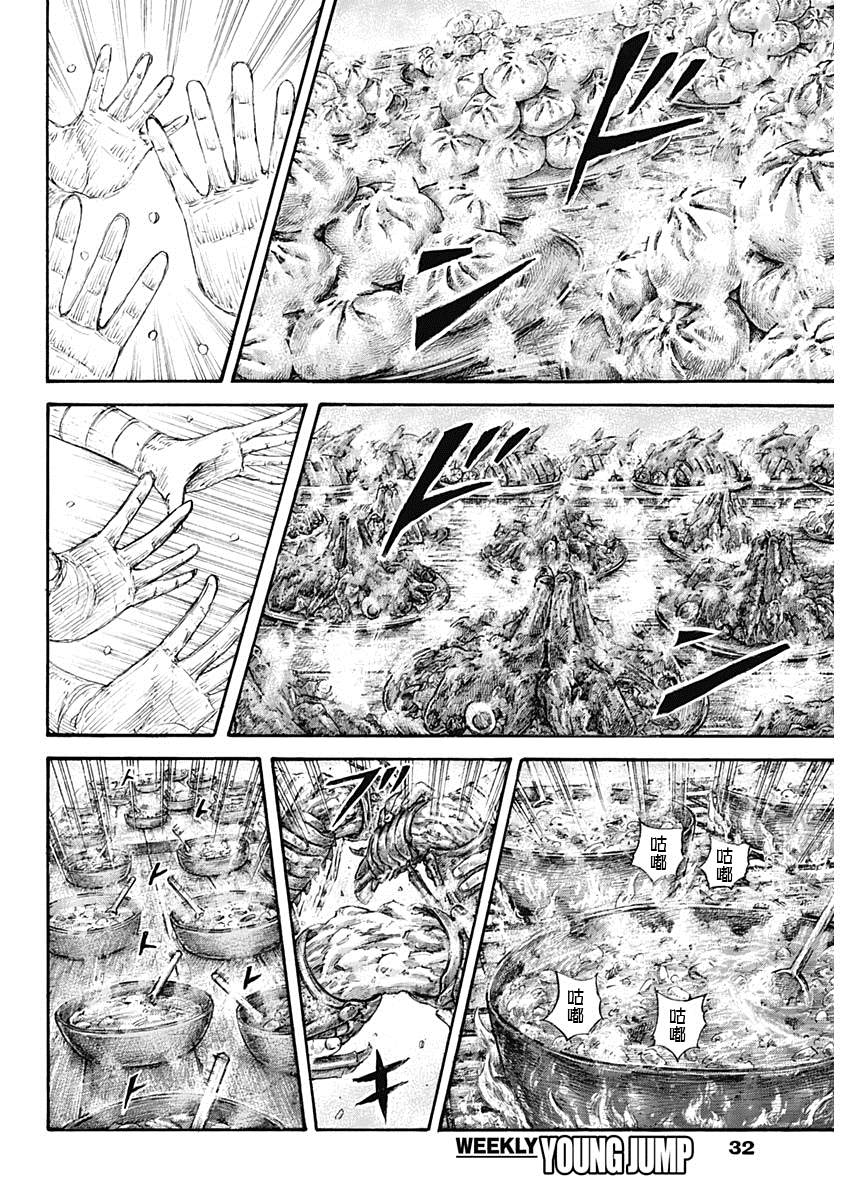 《王者天下》漫画最新章节第649话 喜报免费下拉式在线观看章节第【2】张图片