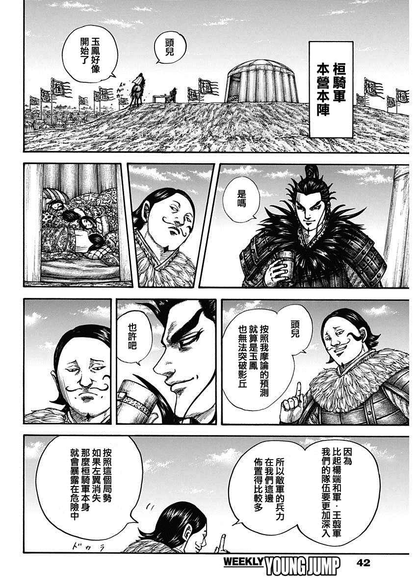 《王者天下》漫画最新章节第675话 向前免费下拉式在线观看章节第【11】张图片