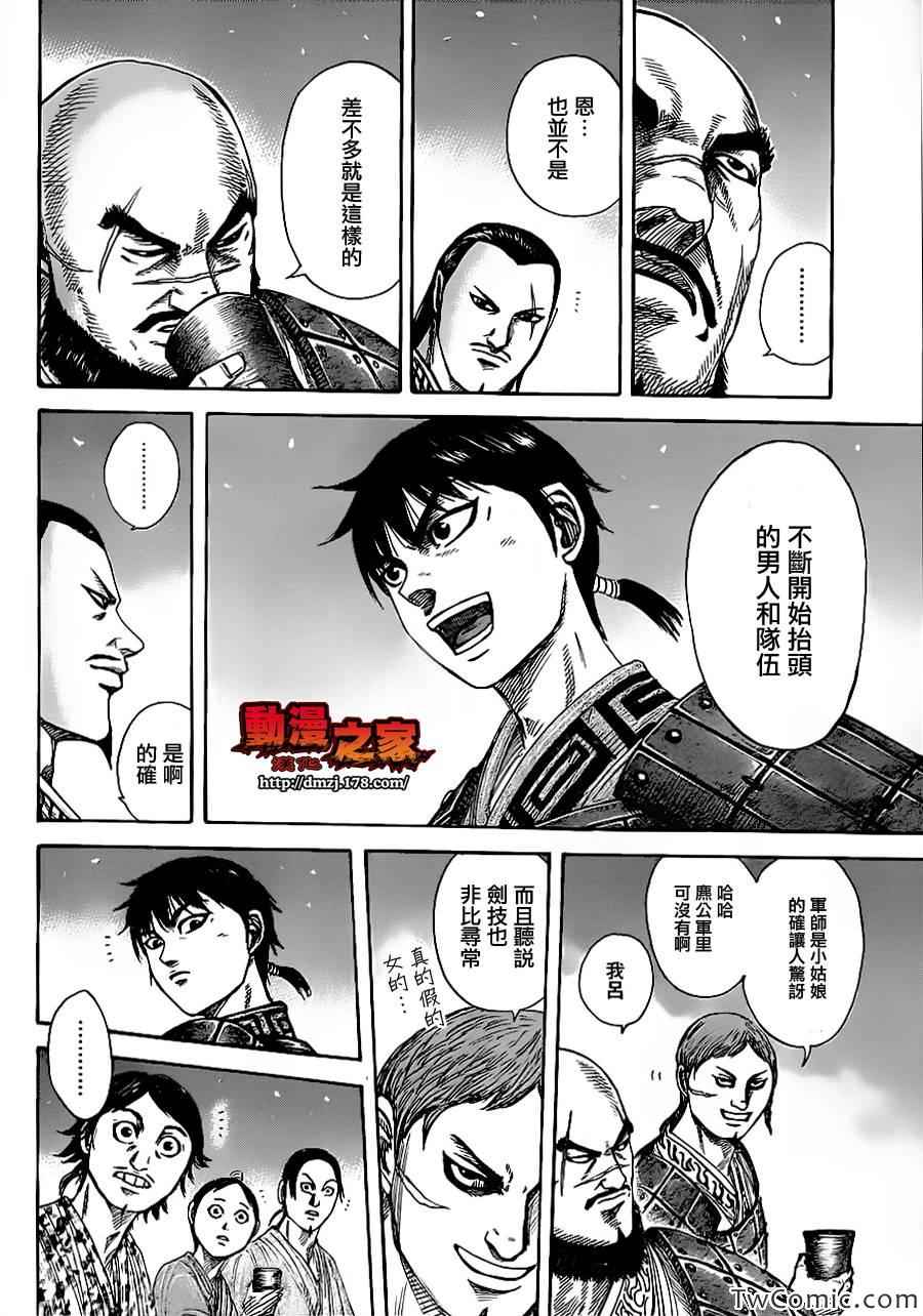 《王者天下》漫画最新章节第356话免费下拉式在线观看章节第【15】张图片