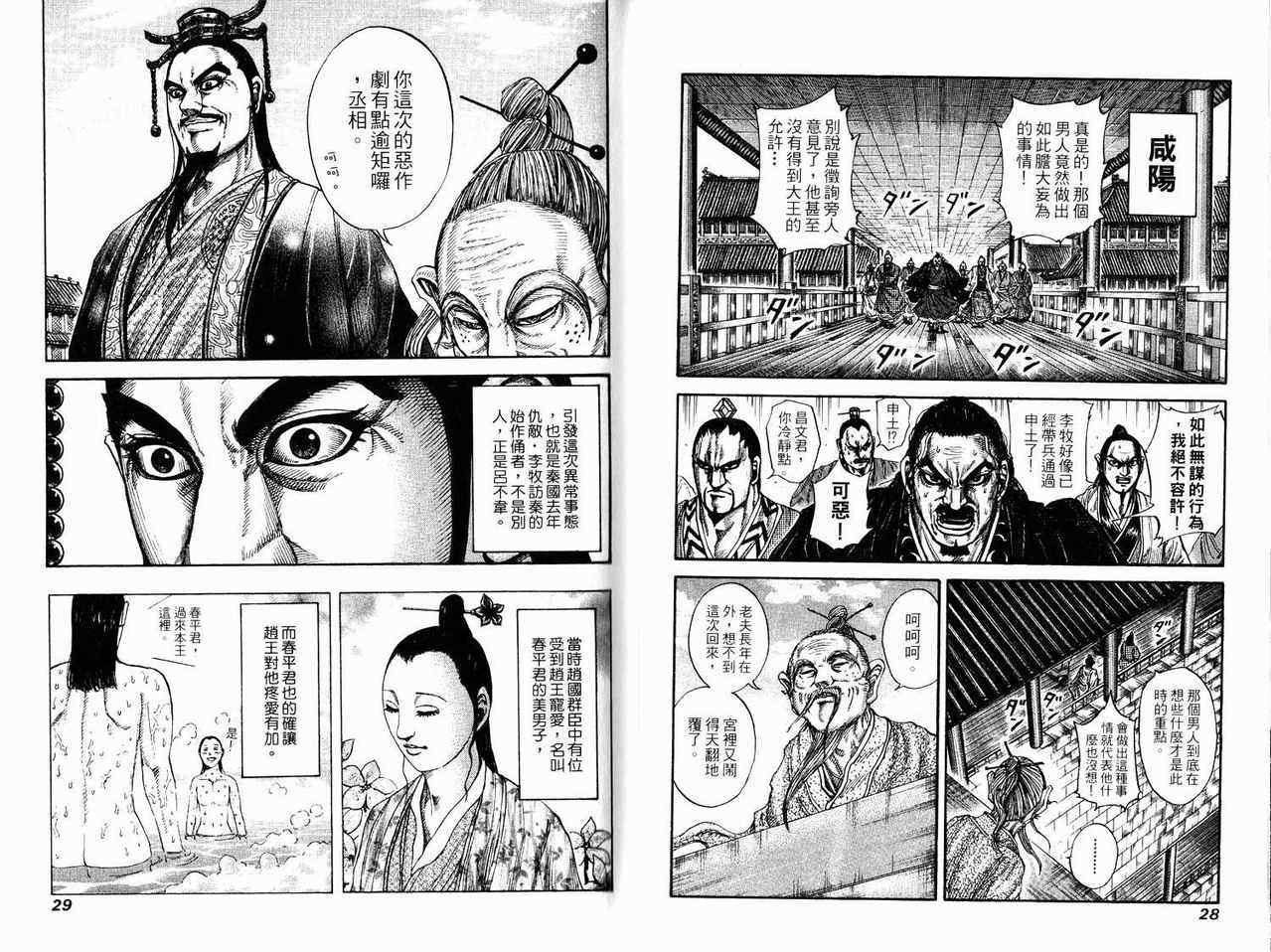 《王者天下》漫画最新章节第17卷免费下拉式在线观看章节第【14】张图片