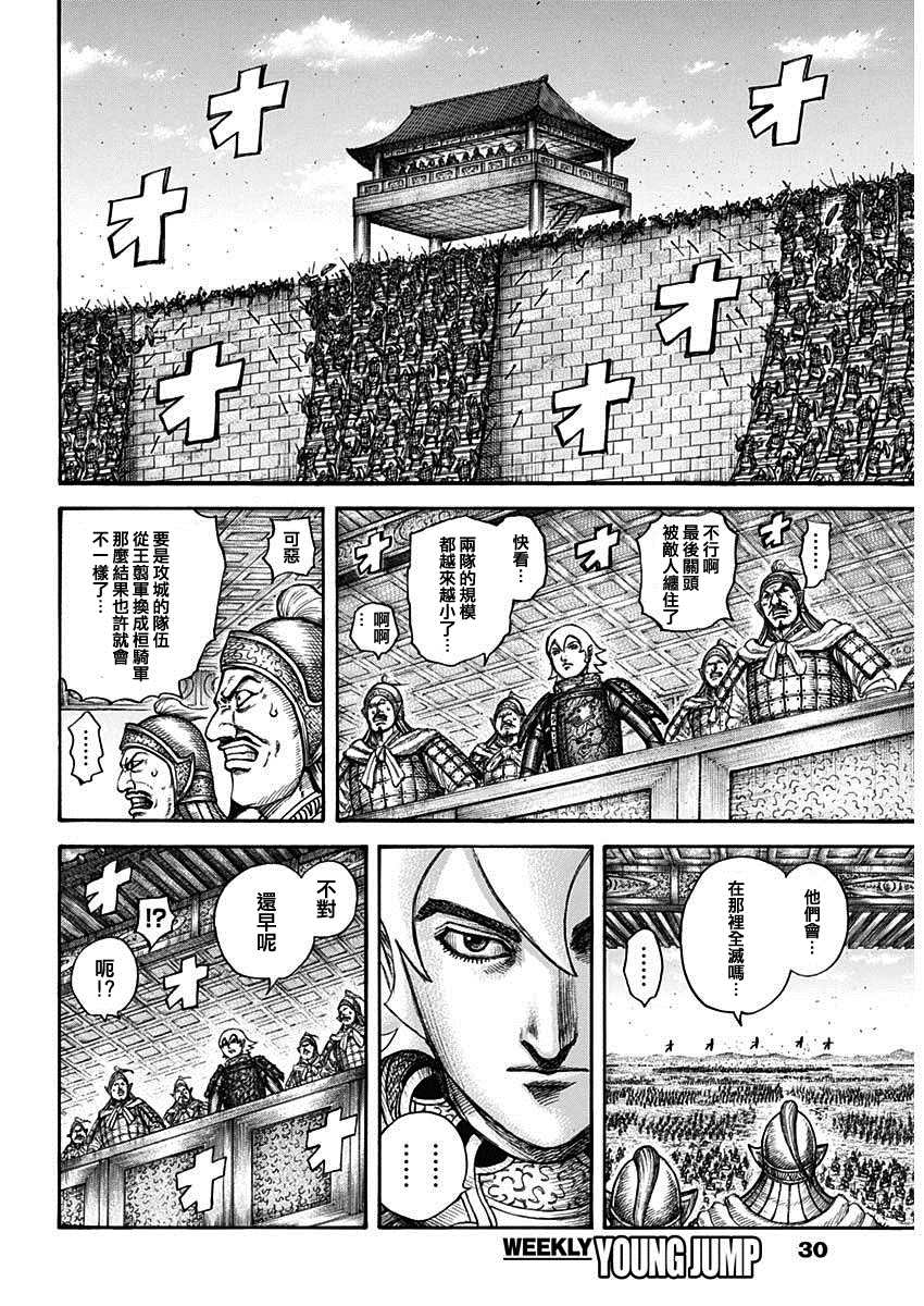 《王者天下》漫画最新章节第707话 不想交锋的对手免费下拉式在线观看章节第【8】张图片