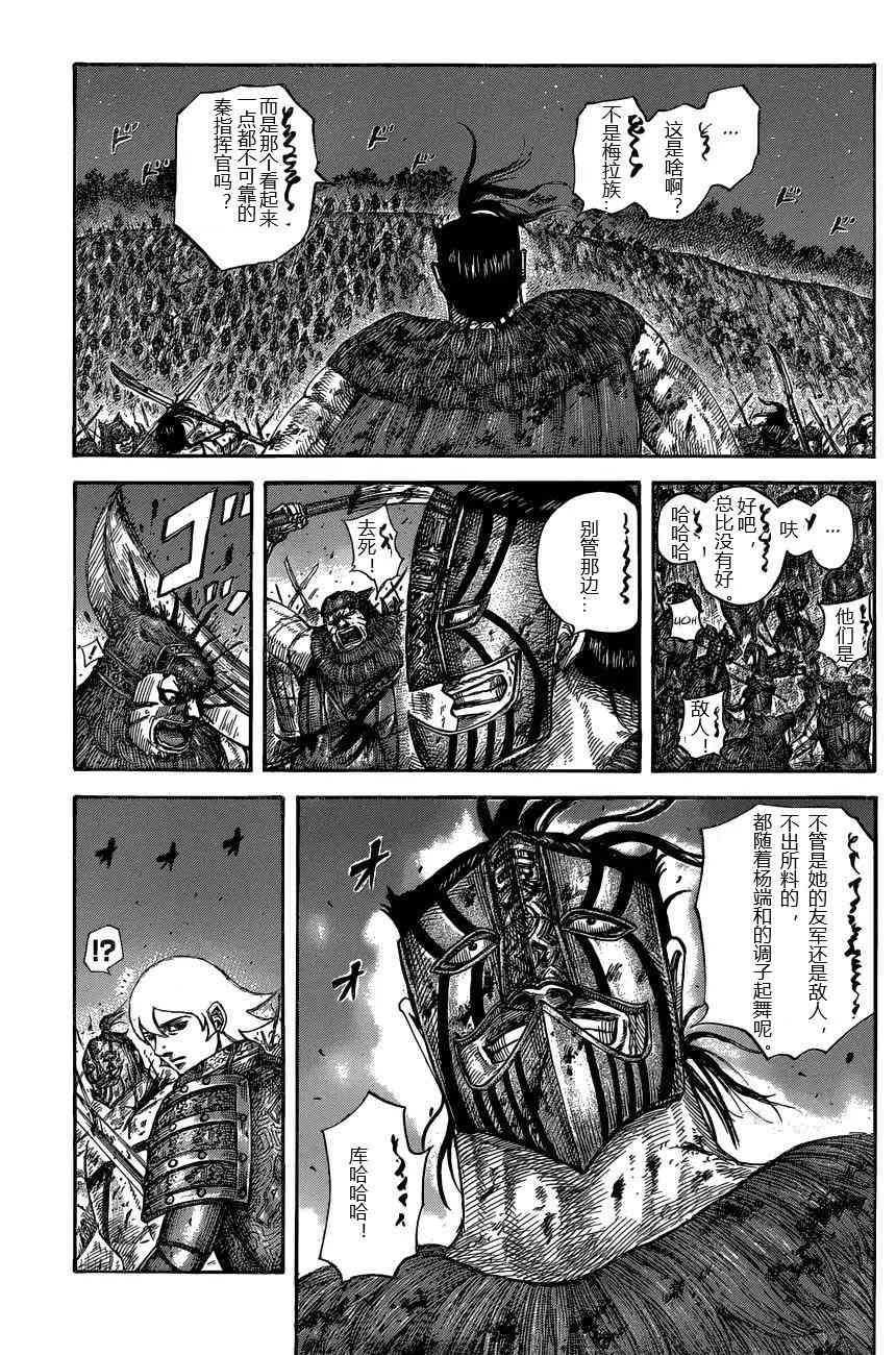 《王者天下》漫画最新章节第571话免费下拉式在线观看章节第【13】张图片