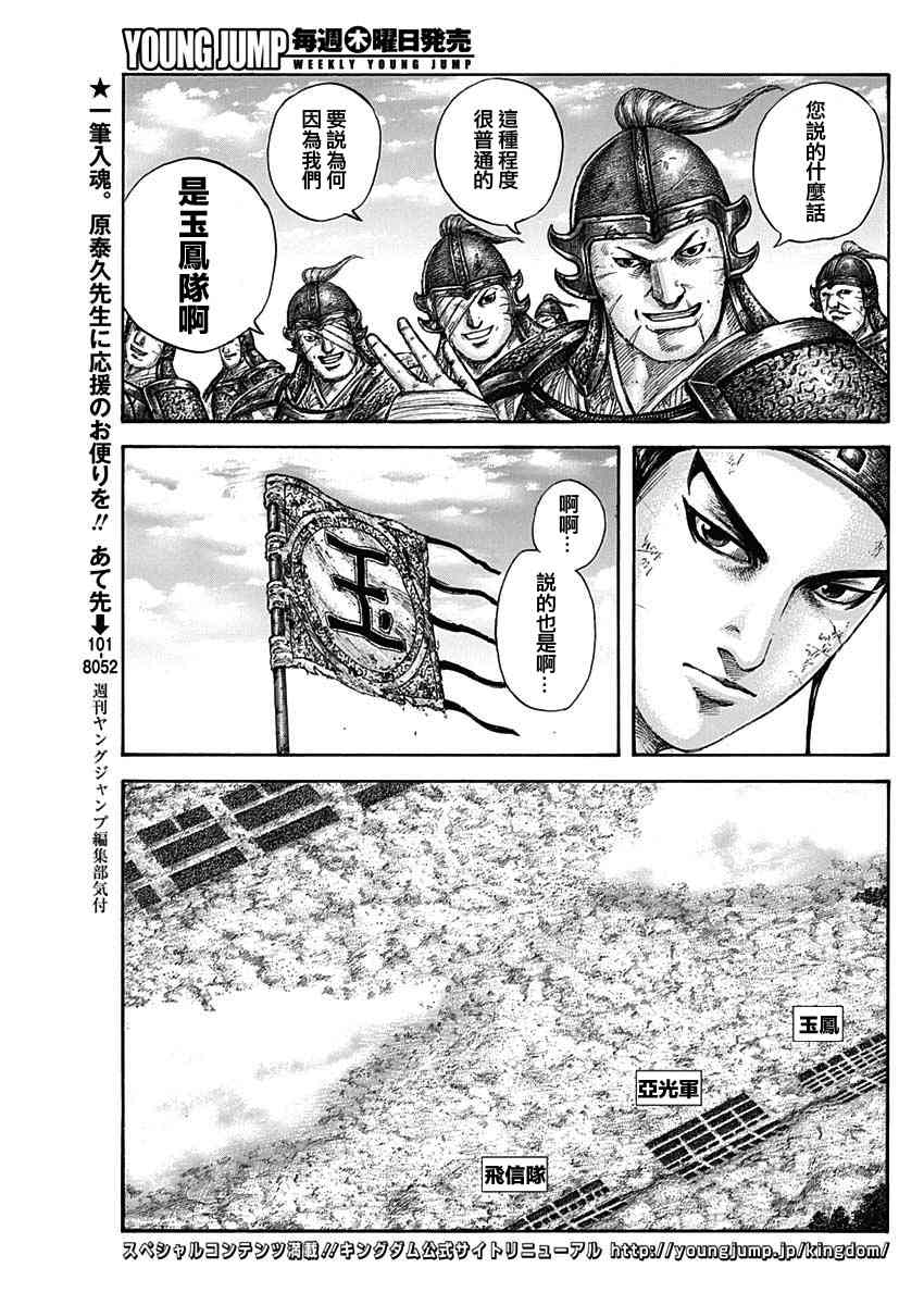 《王者天下》漫画最新章节第579话免费下拉式在线观看章节第【5】张图片