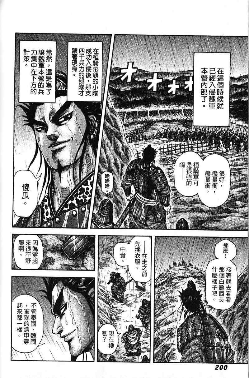 《王者天下》漫画最新章节第22卷免费下拉式在线观看章节第【183】张图片